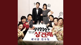 It's Me, Jang Chun Ja - Oh Joon Sung