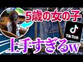 フォートナイトをプレイする5歳の女の子が強すぎるんだがwww【TikTok】