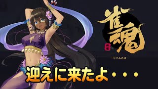 【雀魂】ガチャを引く男【Mahjong Soul】