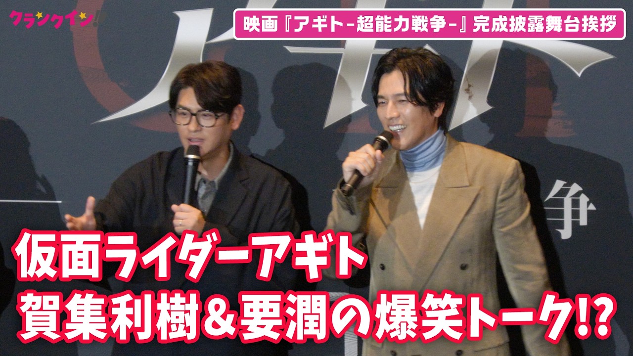 Kamen Rider Agito stars Toshiki Kashu and Jun Kaname engage in 