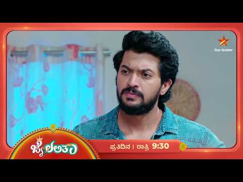 ದೇವರಾಜ್ - ಚಂದ್ರಮೋಹನ್ ಜೊತೆಯಾಟ ಒಂದೊಂದಾಗೇ ಬಯಲಾಗುತ್ತಾ? | 14 Oct 2026 | Jai Lalitha | Star Suvarna