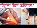 Calf Pain In Nepal Doctor Sathi Dr Bhupendra Shah