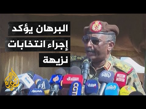 البرهان يؤكد التزام الجيش باستكمل الفترة الانتقالية وصولا إلى انتخابات نزيهة