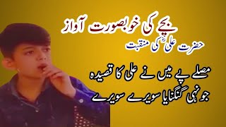 Ali ka Qaseeda||new manqabat Ali||Heart touching voice