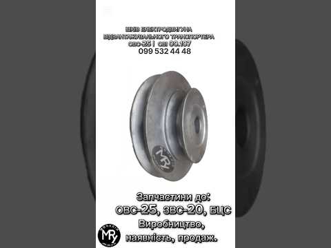 Шкив электродвигателя отгрузочного транспортёра ОВС-25 | ОВИ 00.107, видео 1