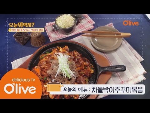 What Shall We Eat Today? 오늘 뭐 먹지? 레시피 차돌박이 주꾸미 볶음 160404 EP.141