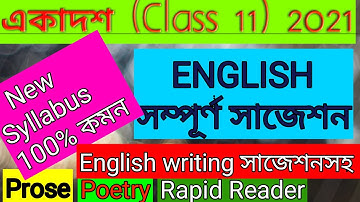 class 11 english suggestion 2021 new syllabus WBCHSE/