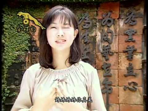 妹妹你真美 卓依婷