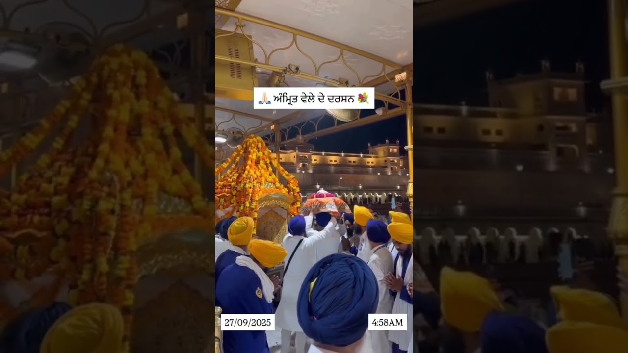 27.9.2025 • Amritvele Darshan from Harmandir sahib💐