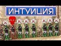 ШОУ ИНТУИЦИЯ Warface #1 Выбери штурмовика в варфейс