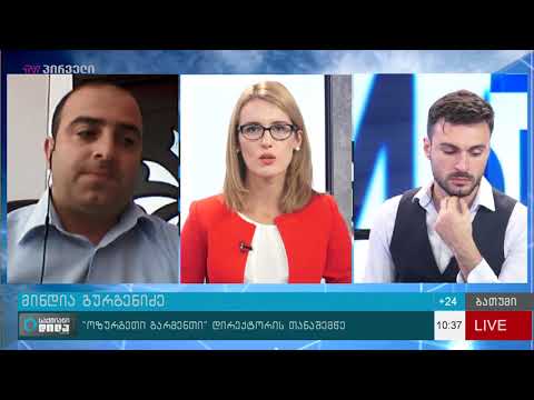 ოზურგეთში ევროპული ბრენდების წარმოება იწყება