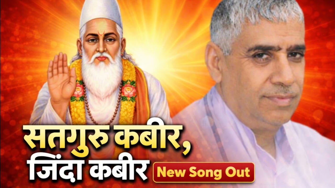 Satguru Kabir Jinda kabir New Song 2026
