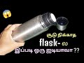  flask      kitchen tips in tamilreuseideasputhumaisamayal