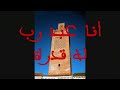 أنا عبد رب له قدرة