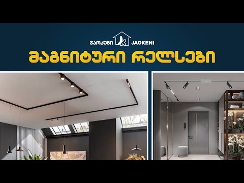 მაგნიტური საჩვენებელ ნათურები