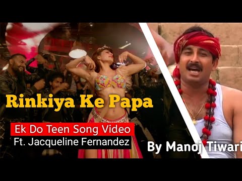 Manoj Tiwari Rinkiya Ke Papa Song ft Ek Do Teen  Jacqueline Fernandez Tiger Shraff  Baaghi 2