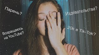 ИЗДЕВАТЕЛЬСТВА? ВОЗВРАЩАЮСЬ НА ЮТУБ?