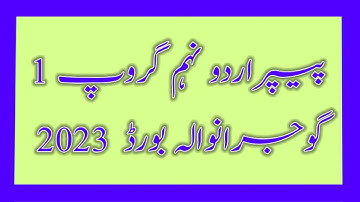 gujranwala board 9th urdu group1 objective #gujranwala board