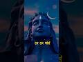 Har Mahadev 🔱 | Mahadev Status 🙏 | Bholenath Bhakti Video
