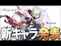 【原神】新キャラ発表きたので配信