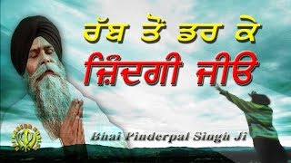 "Rabb Ton Darr Ke Zindagi Jio" | Always Fear God | New Katha | Bhai Pinderpal Singh Ji