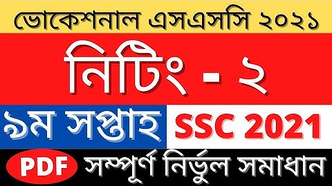 Ssc 2021 Knitting 2 Assignment Answer|নিটিং ২ এসাইনমেন্ট উওর|9th Week Knitting-2 Assignment