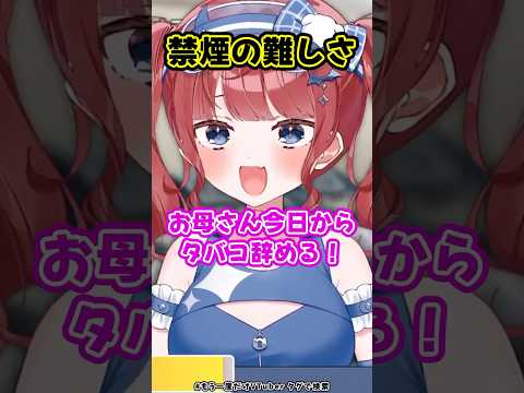 禁煙は簡単ではないことを知るゑるる #もう一度だけVTuber  #vtuber #切り抜き