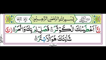 108.Surah AL-KAUSAR 4k سورة الکوثر