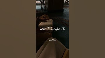 تلاوة رائعة و خشوع للقارئ الشيخ ياسر الدوسري ارح سمعك #حالات_واتس #ياسر_الدوسري