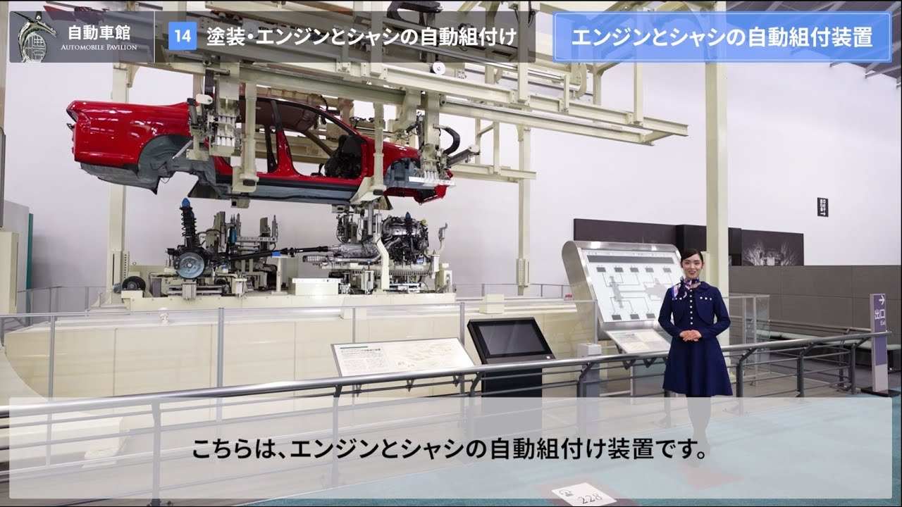 14/15] 塗装・エンジンとシャシの自動組付け ー 自動車が完成するまで 