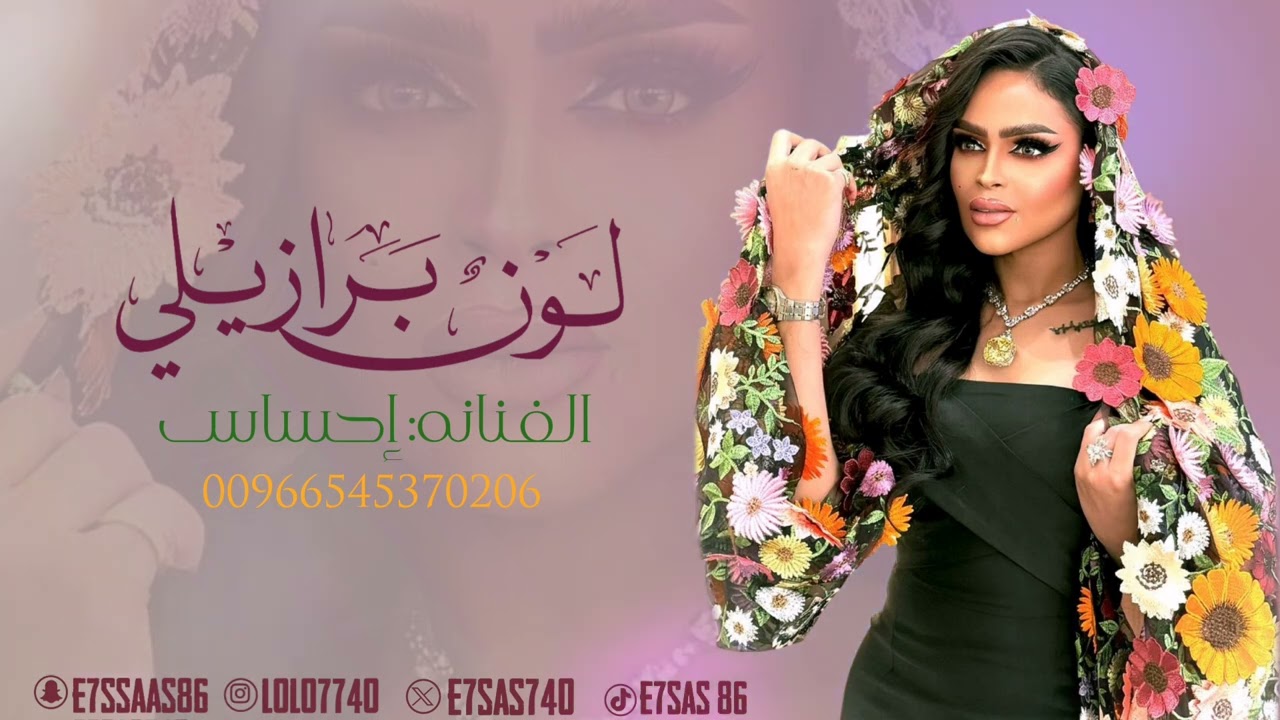 الفناه احساس |  لون برازيلي جلسه حصرياً ٢٠٢٤