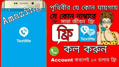 Text Me - Free Texting & Calls Update 2018 Free calling App কিভাবে ফ্রি কল করা যায় Free calling app