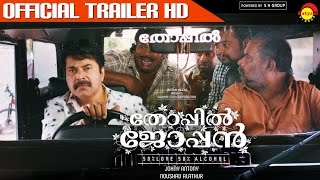 Thoppil Joppan Official Trailer HD | Mammootty | Andreah Jeremiah | Mamtha Mohandas | Johny Antony