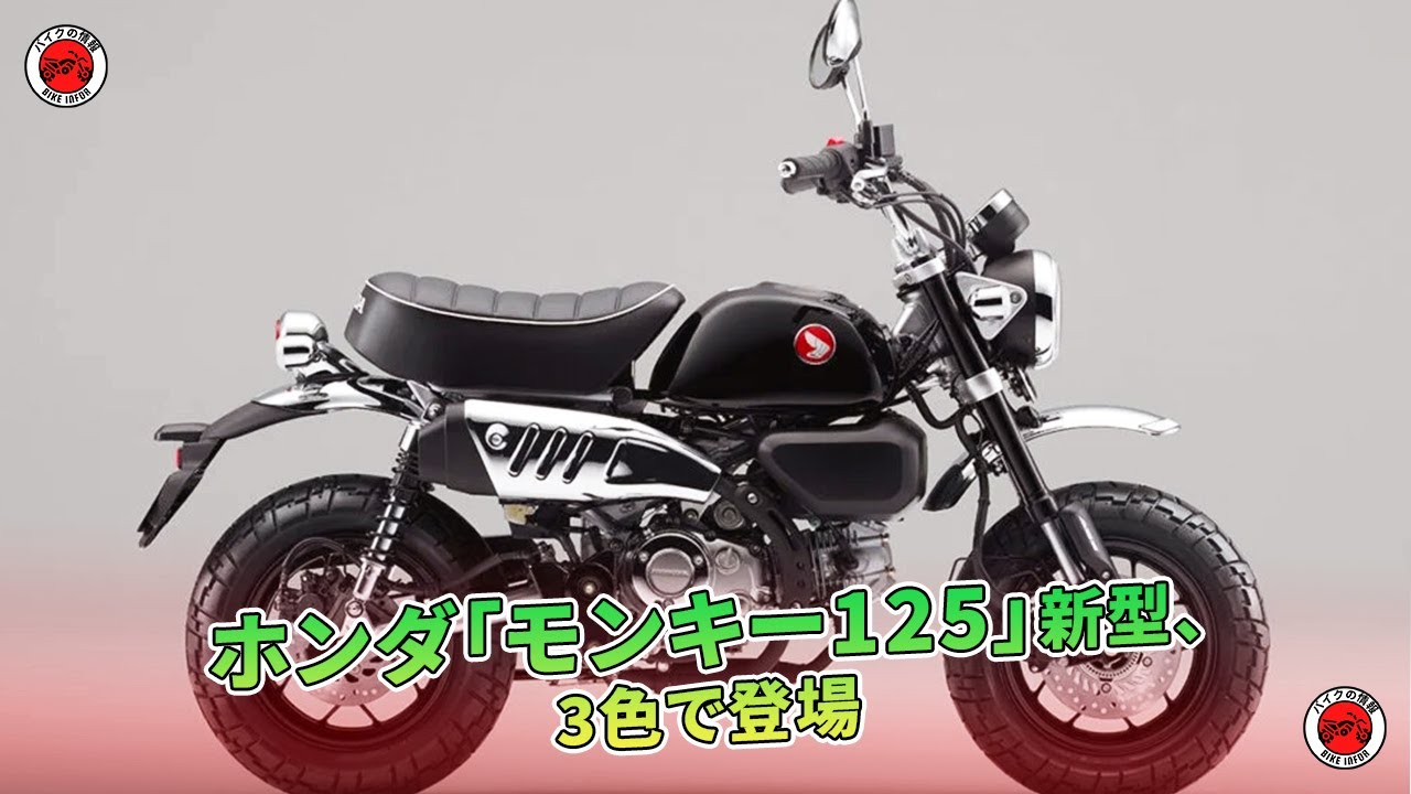 ホンダ　モンキー125cc  ほぼ新品！ Monkey125 | Honda公式サイト