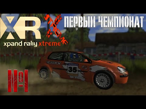 COLIN MCRAE RALLY НА МАКСИМАЛКАХ | XPAND RALLY XTREME: Прохождение №1