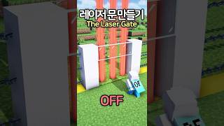 The Ultimate Laser Gate 😮 #Minecraft #minecraftbuild #마인크래프트