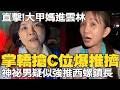 大甲媽接轎事件