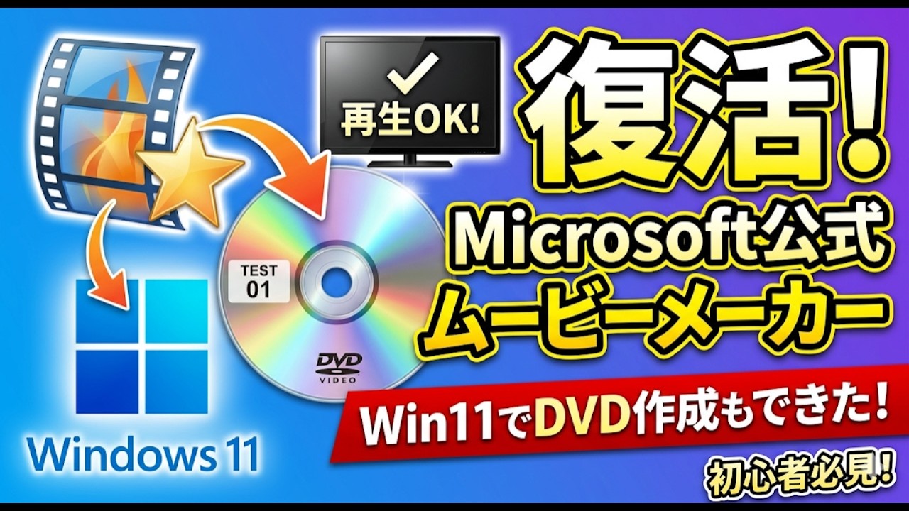 Shocking Fact] It's possible to create DVDs with Movie Maker even