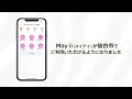 宮城県/スマホアプリ「Mayii(メイアイ)」を活用した助け合い