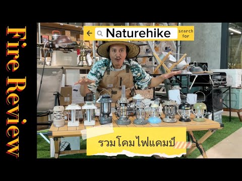 Fire Review: A Collection of Camping Lanterns