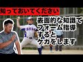 【野球肘撲滅】ほとんどの肩・肘のケガの原因はコレ！浅はかな知識の指導者と親御さんのフォーム指導のせいです。