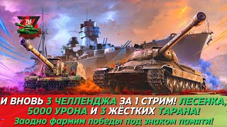 Проходим ивент и 3 челленджа в ивентном дурдоме! 2024 Tanks Blitz | ZAF