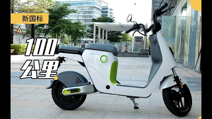 骑100公里的新国标电动自行车 - 天天要闻