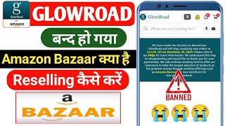 What is Glowroad Amazon Bazaar | What is Amazon Bazaar | What Is Amazon Bazaar | Glowroad Banned screenshot 1
