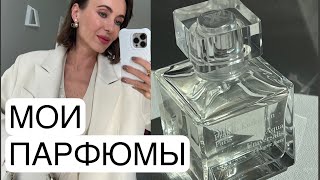 My Perfumes | luxury and niche fragrances | notes and my impressions #marivinnikovamakeup