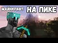 Minecraft становится лучше, чем когда-либо