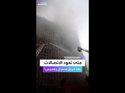 هل تعود الاتصالات بالكامل في مصر خلال 24 ساعة