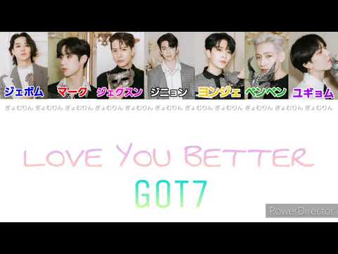 LOVE YOU BETTER / GOT7(갓세븐) / かなるび /和訳 / 日本語字幕