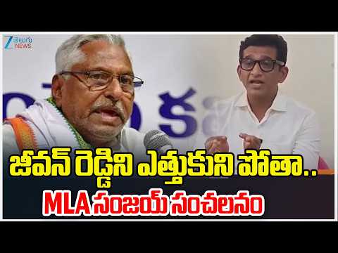 We Welcome Jeevan Reddy if He Is Willing to Join BRS - MLA Sanjay | Zee Telugu News - ZEE24TELUGUNEWS