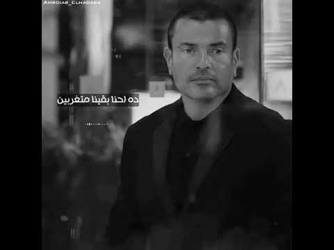 فوق من اللي أنت فيه عمرو دياب